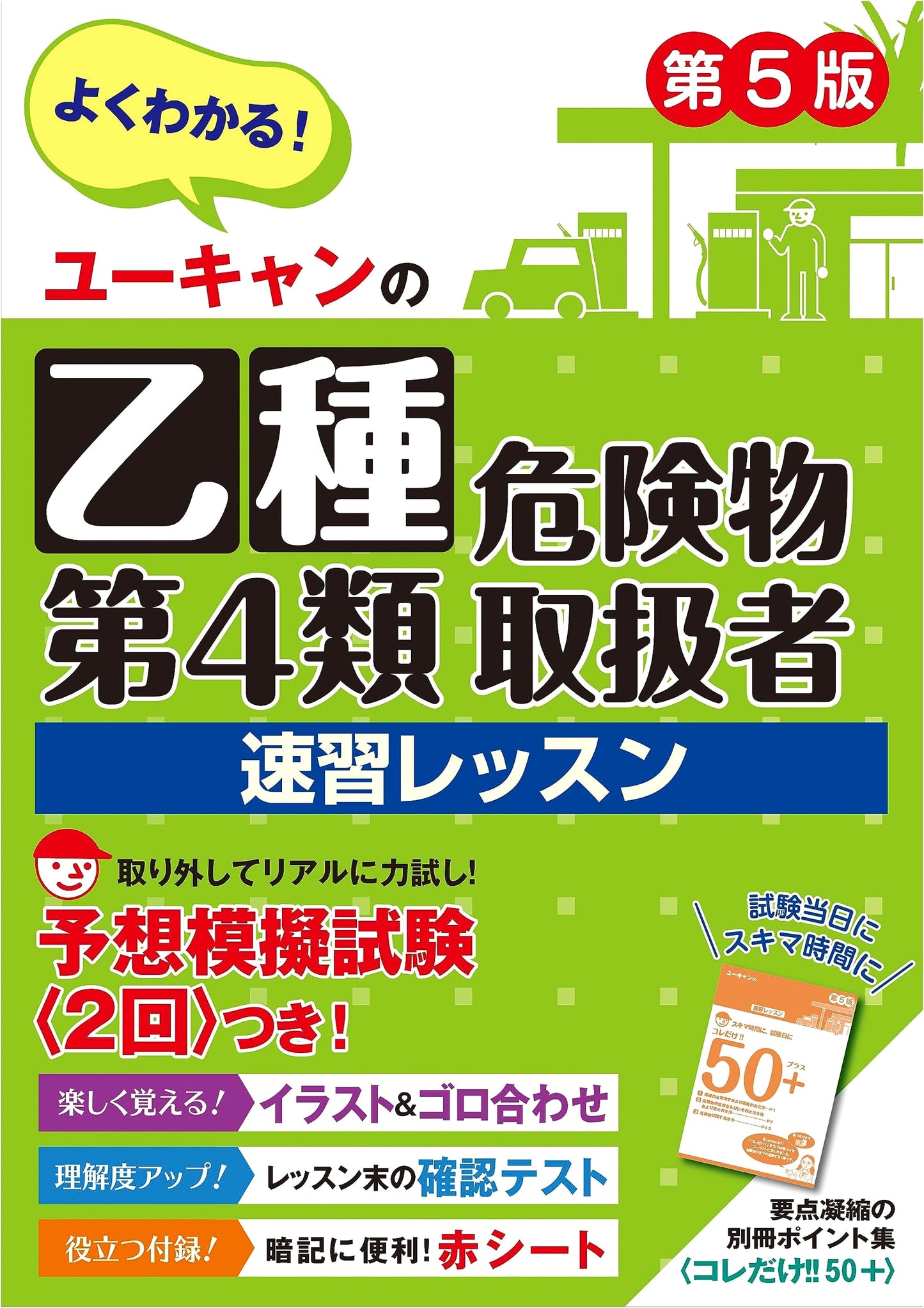 U-CAN's Category 4 Hazardous Materials Handler Exam Prep, 5th Ed.