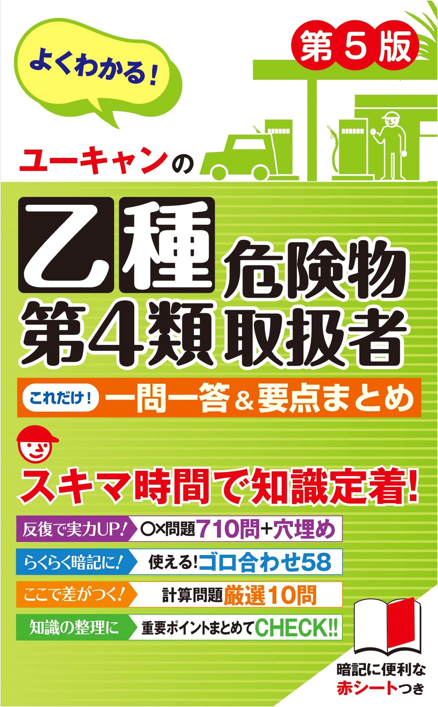 U-CAN's Class 4 Hazardous Materials Handler Exam: Key Points & Q&A, 5th Ed.