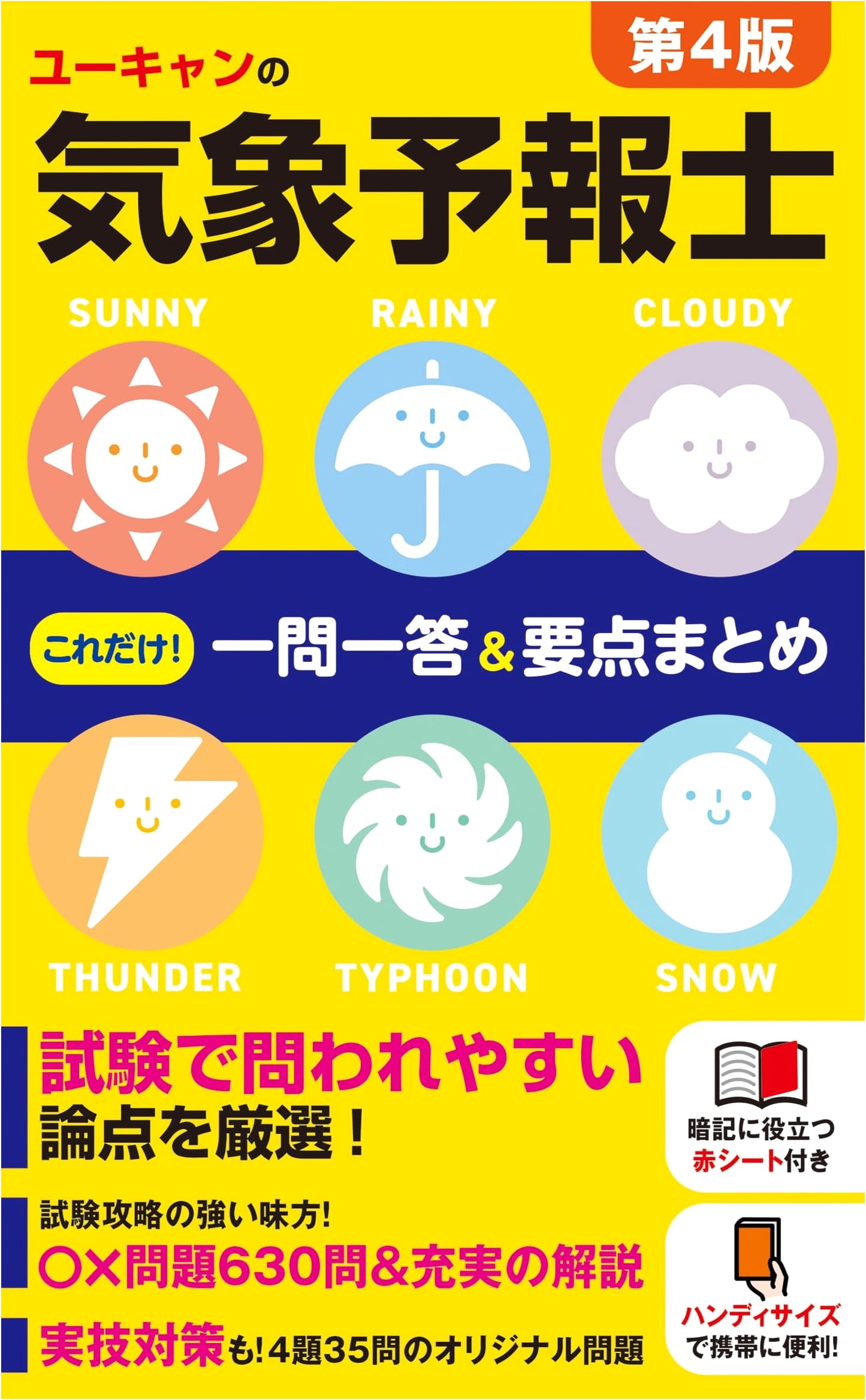 U-CAN's Weather Forecaster: Essential Q&A & Key Points Summary, 4th Ed. (W/ Red Sheet)
