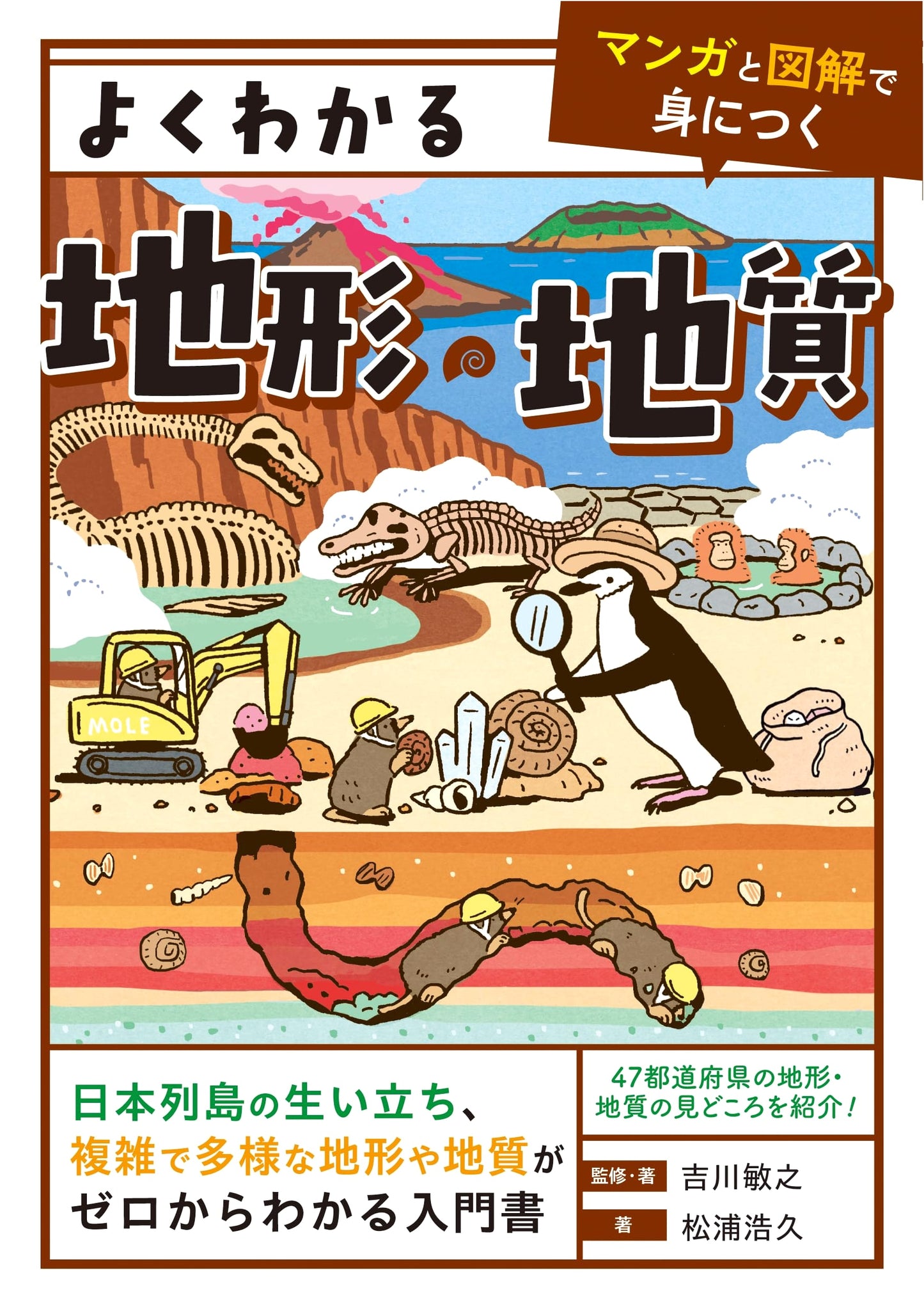 Understanding Topography and Geology: Manga and Illustrated Guide by Hirohisa Matsuura