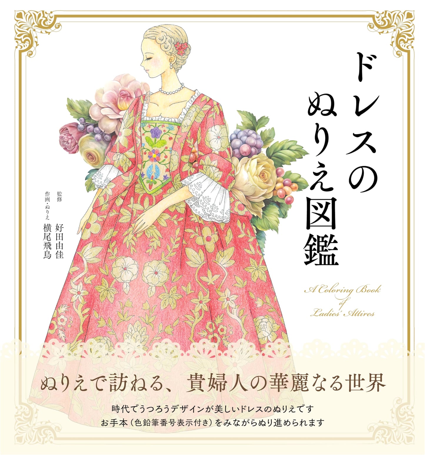 Dress Coloring Book: Ladies' Attire - Dresses, Robes, and Kimonos by Asuka Yokoo