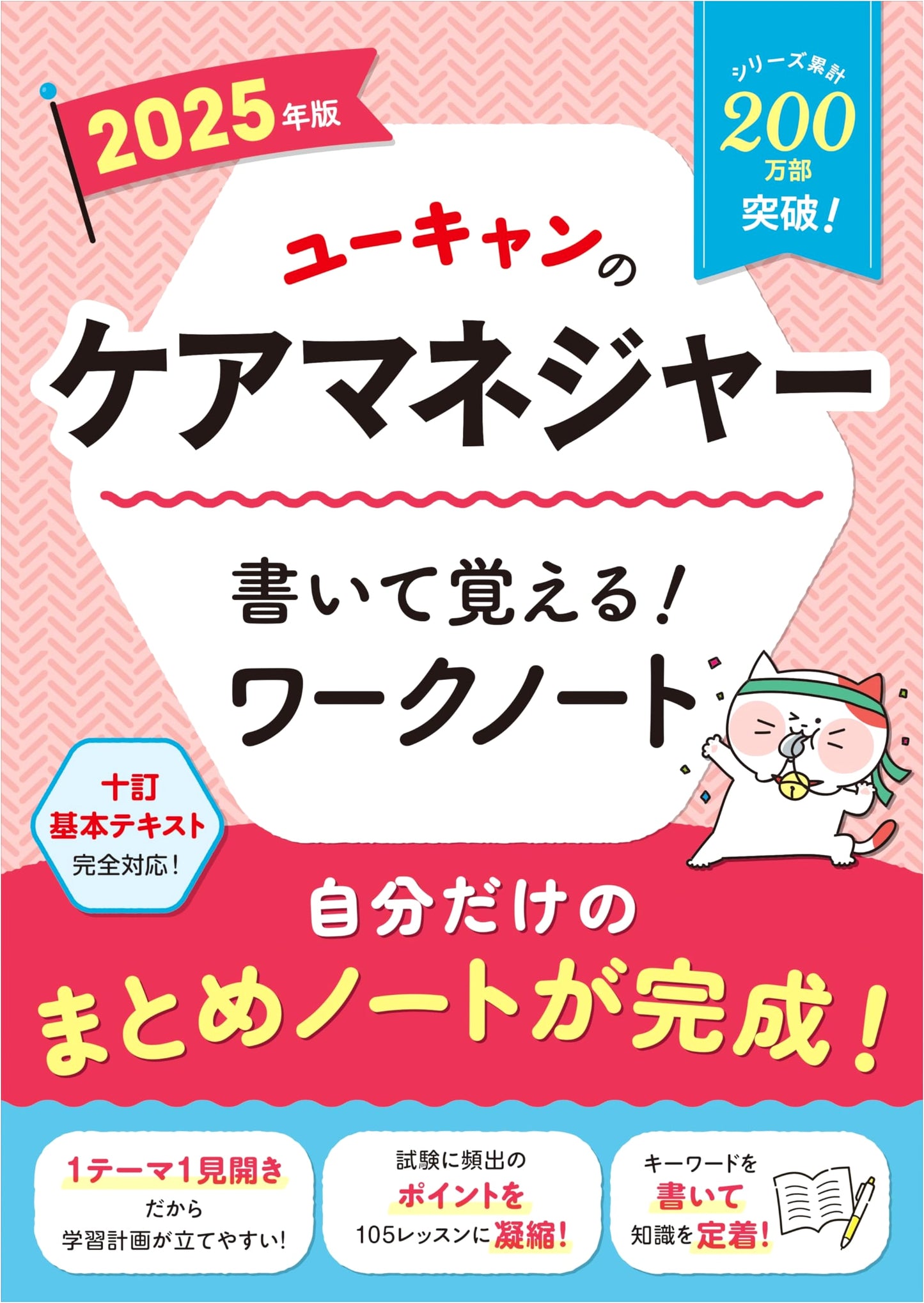 U-CAN's Care Manager: Write to Learn Workbook 2025 (10th Rev. Basic Text Compliant)