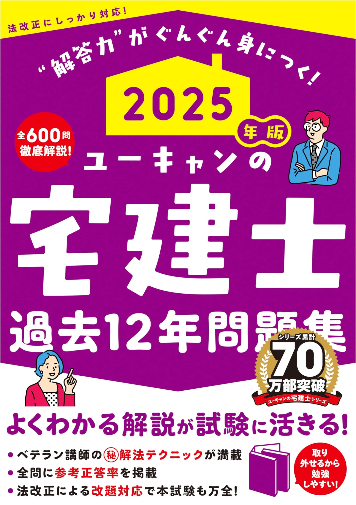 U-CAN's Real Estate Agent Past 12 Years' Exam Questions 2025 Edition