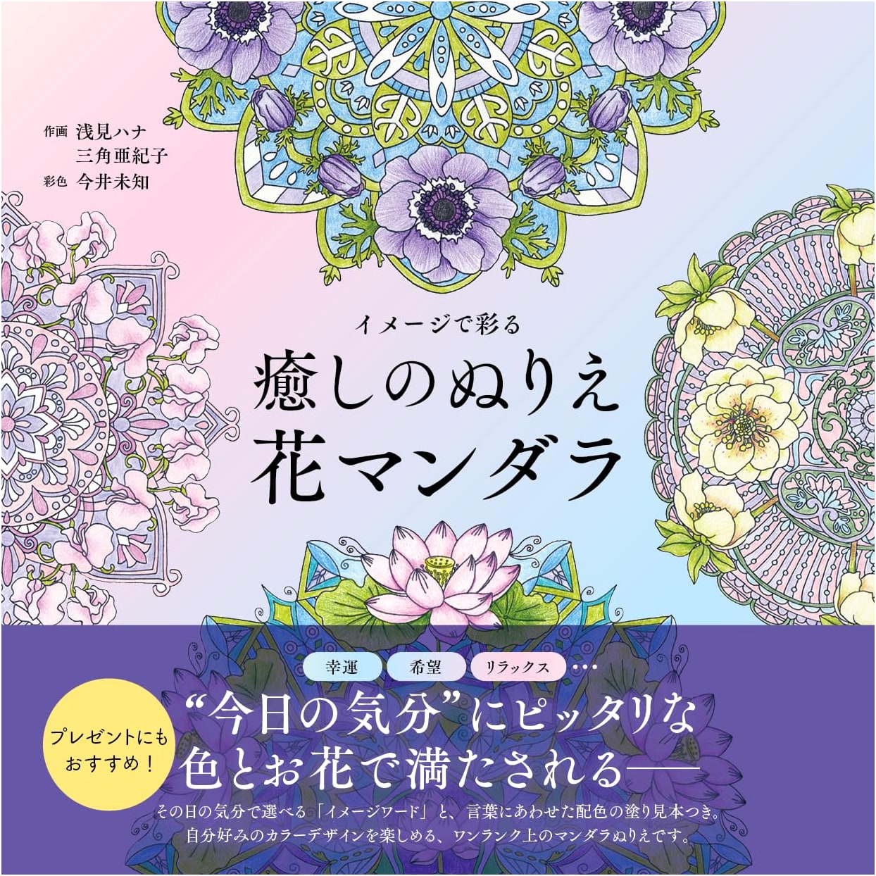 Flower Mandalas Coloring Book for Relaxation by Hana Asami
