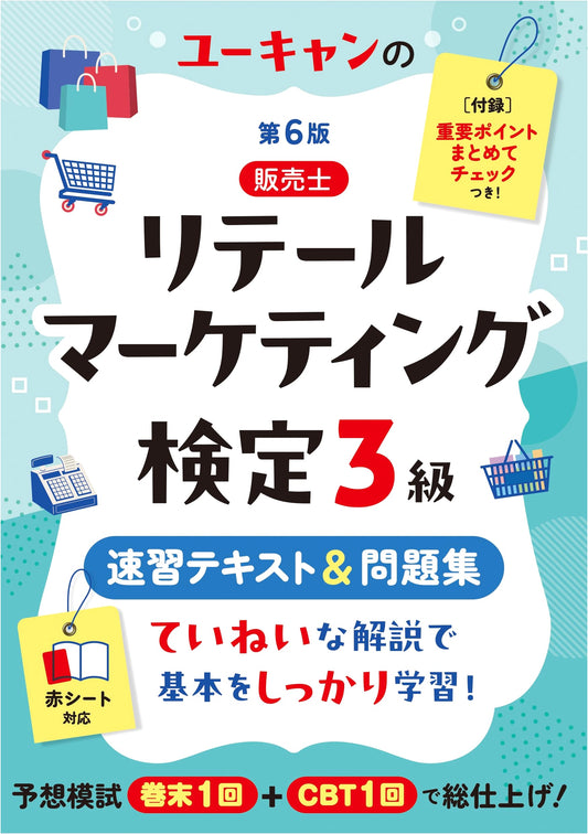 Retail Marketing (Sales Specialist) Level 3 Exam: Text, Questions, CBT Mock Exam (6th Ed.)