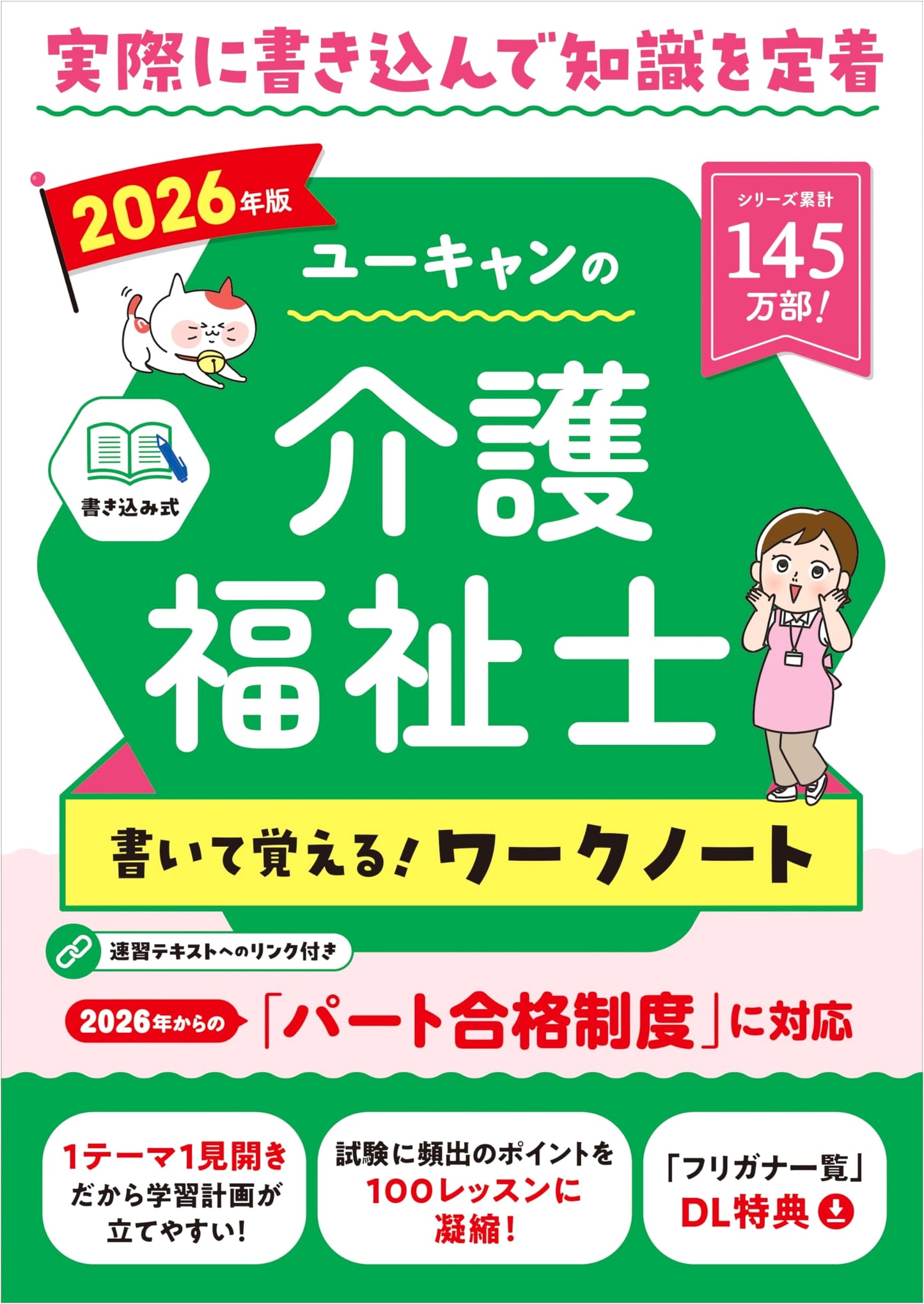 U-CAN's Care Worker Exam Workbook 2026: Write to Learn!