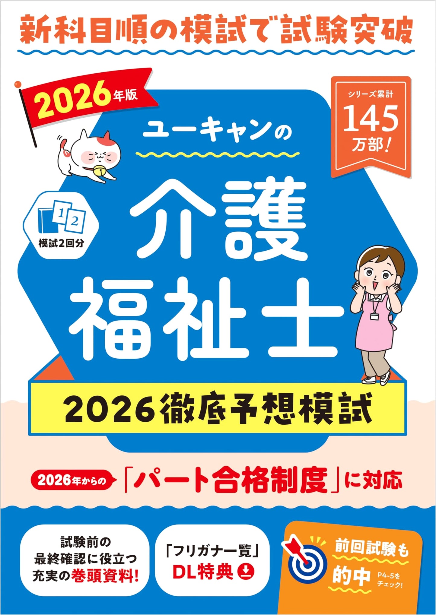 U-Can's Care Worker National Exam 2026 Mock Exam