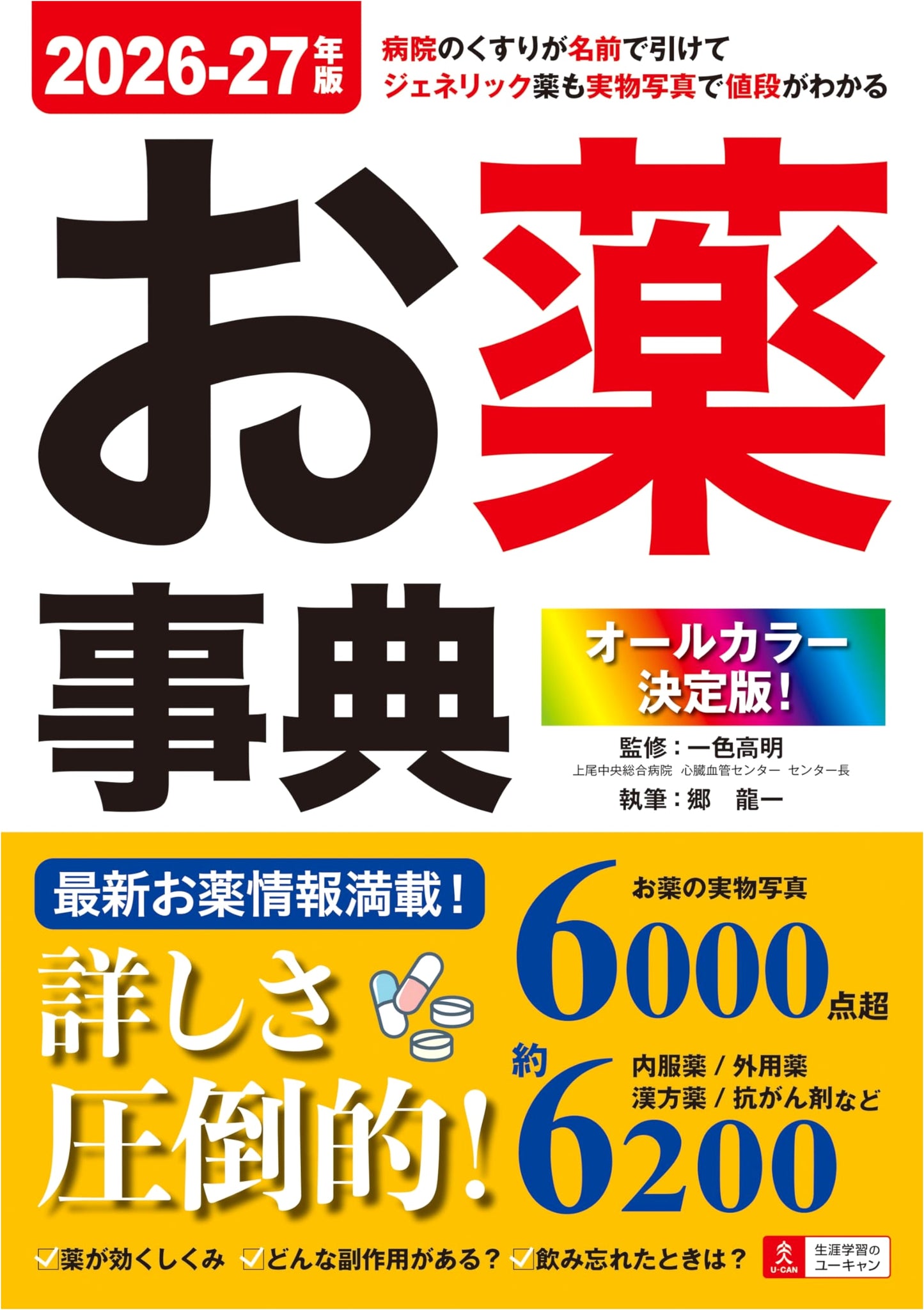 U-CAN's Illustrated Drug Guide 2026-27: Brand & Generic, with Photos, by Isshiki
