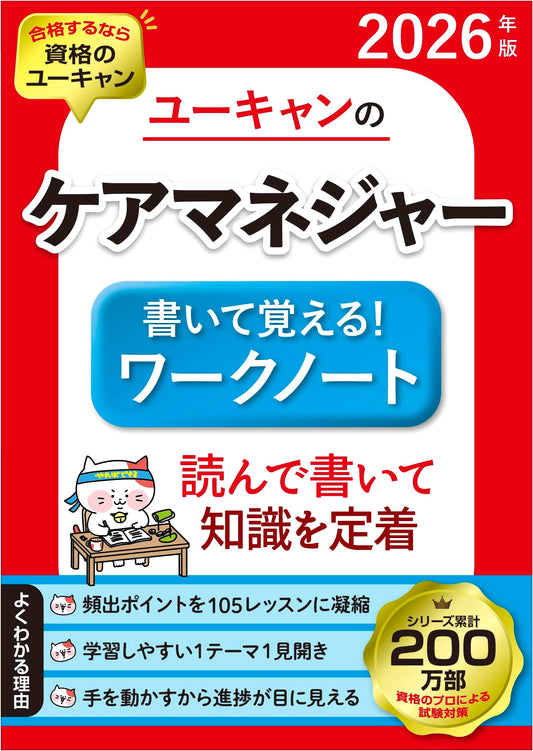 U-CAN's Care Manager: Write & Learn Workbook 2026 Edition - Input & Output Format