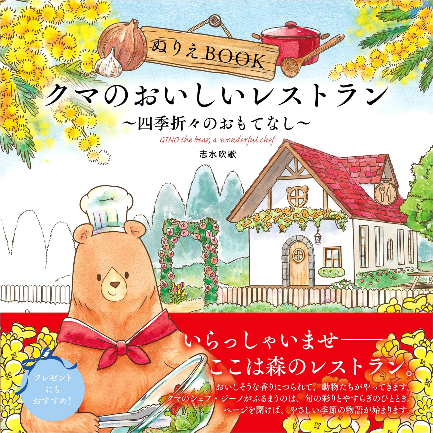 Gino the Bear's Delicious Restaurant Coloring Book by Fuka Shimizu