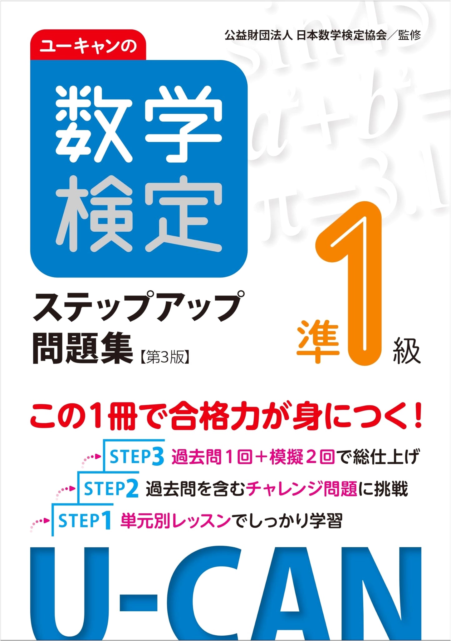 U-CAN's Math Proficiency Test Pre-Grade 1 Step-Up Workbook 3rd Ed. (Includes 2 Mock & 1 Past Exam)