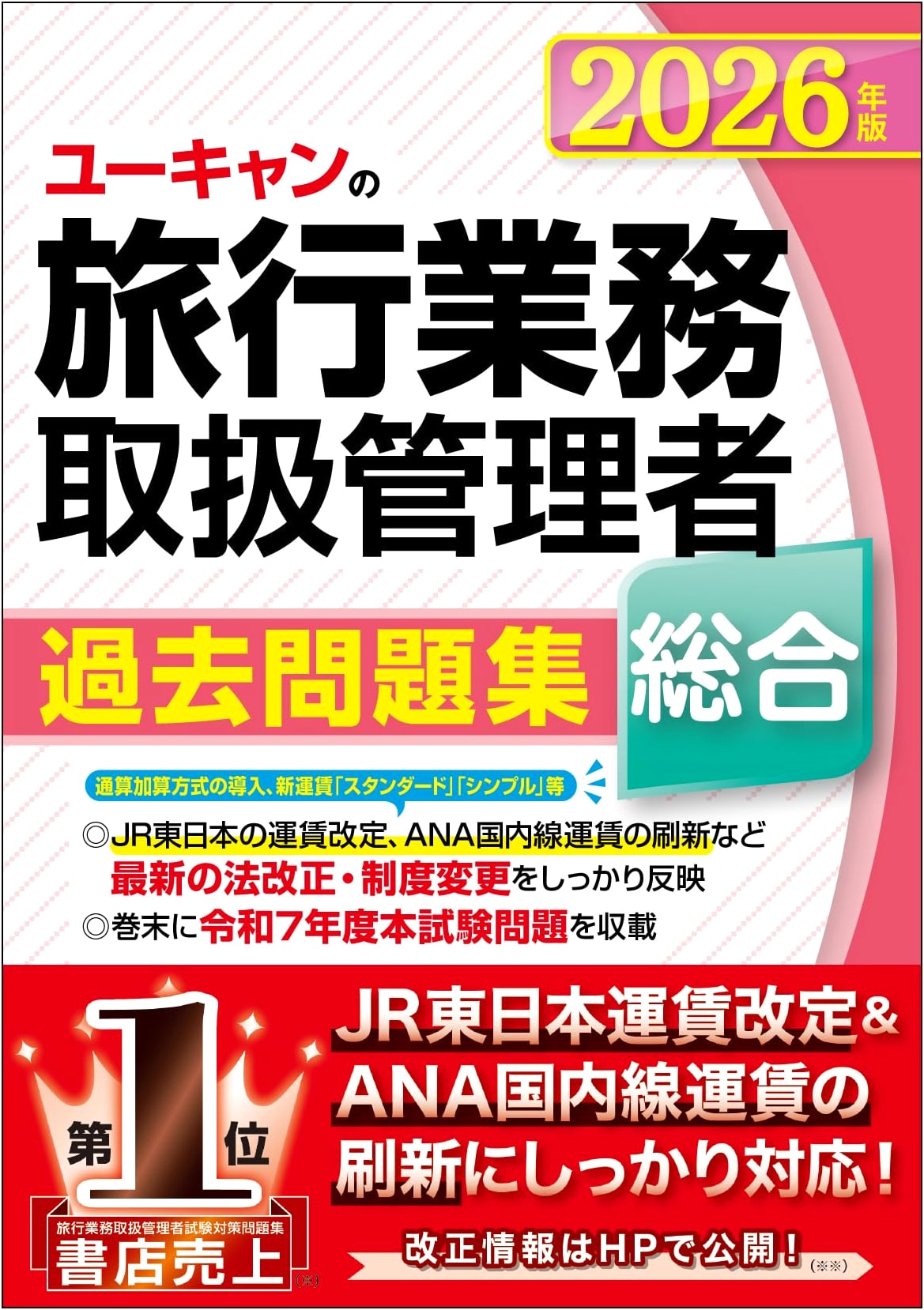 U-CAN's Comprehensive Travel Agent Exam Prep: Past Questions, 2026 Ed. by Miho Nishikawa