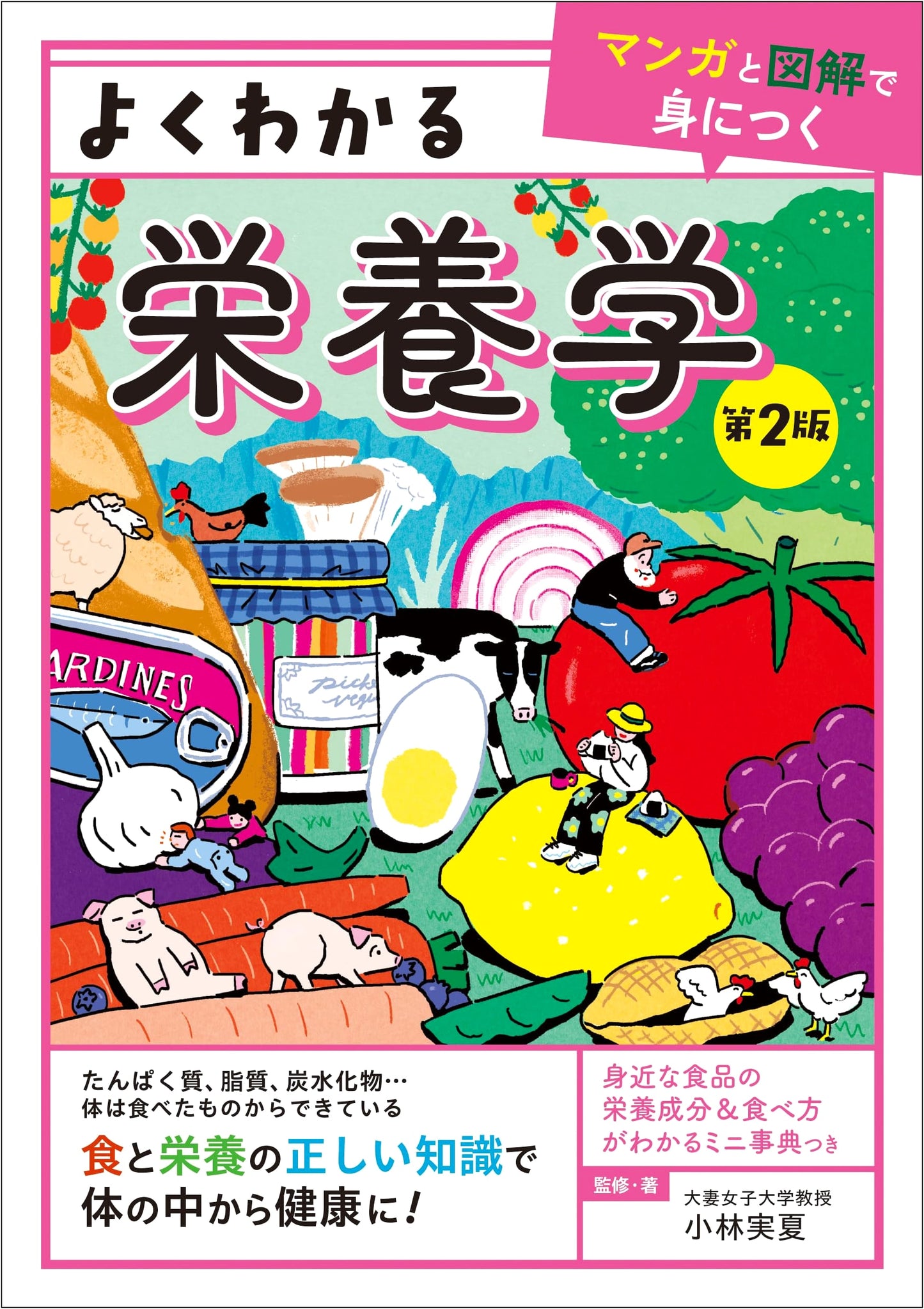 Nutrition Made Easy: Manga Guide to Japanese Dietary Standards 2025 - Minatsu Kobayashi