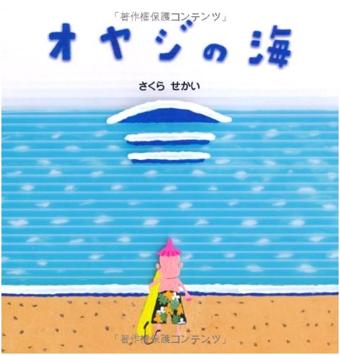 My Father's Sea: A Jiyu Kokumin Sha Publication