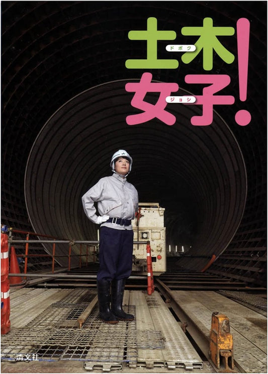 Civil Engineering Girls!