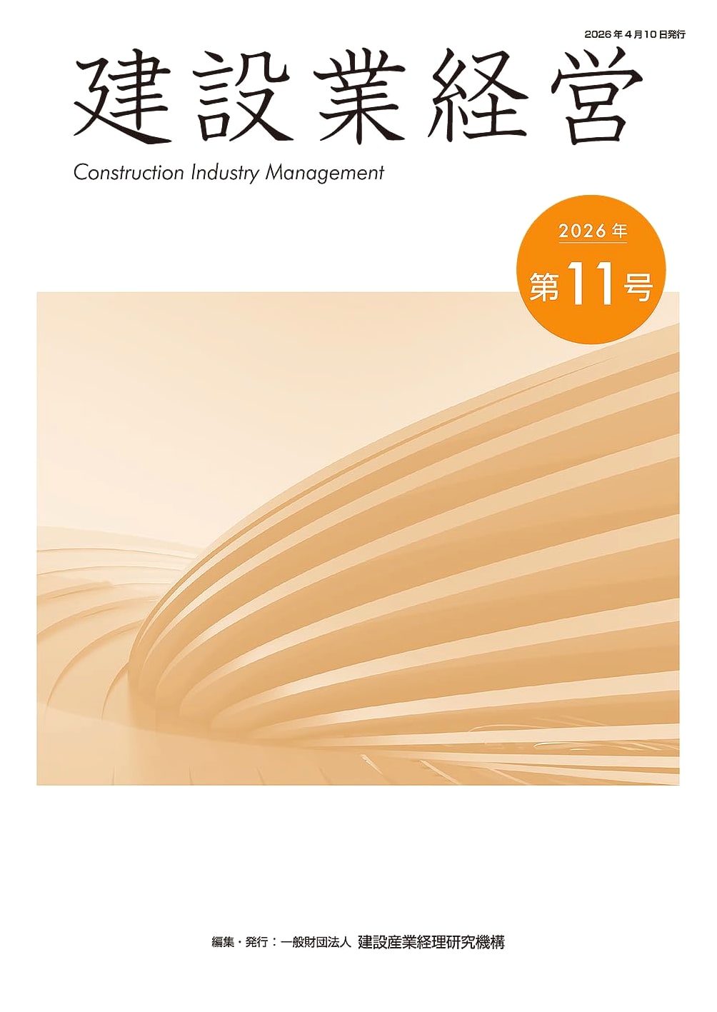 Construction Industry Management, Issue No. 11