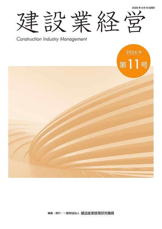 Construction Industry Management, Issue No. 11