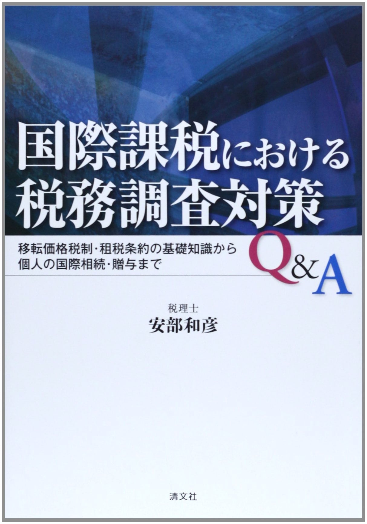 International Tax Audit Strategies Q&A: Transfer Pricing to Global Inheritance