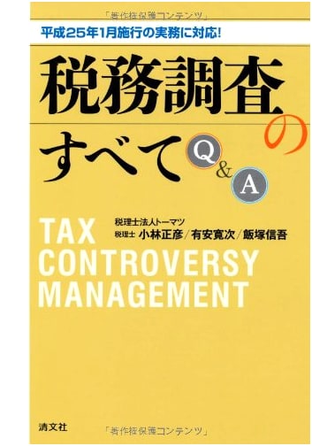 Responding to Tax Audits: All Q&A for Practical Application (Effective Jan 2013)