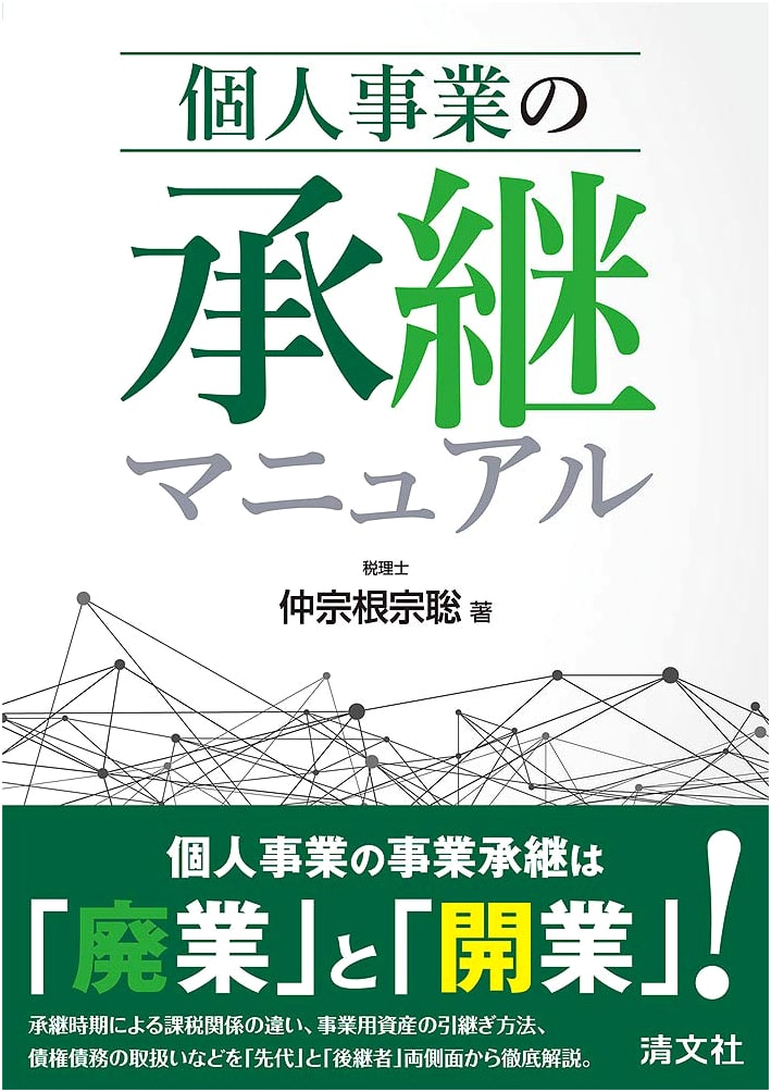 Sole Proprietorship Succession Manual