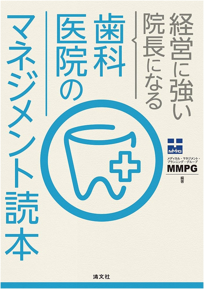 Dental Clinic Management Handbook: Becoming a Strong Leader
