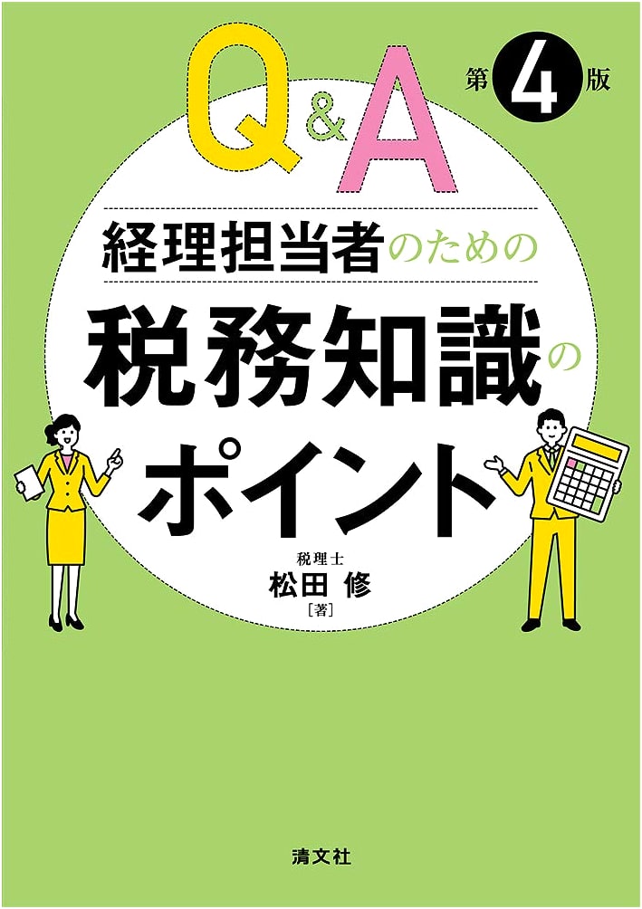 4th Edition: Q&A Key Points of Tax Knowledge for Accounting Personnel
