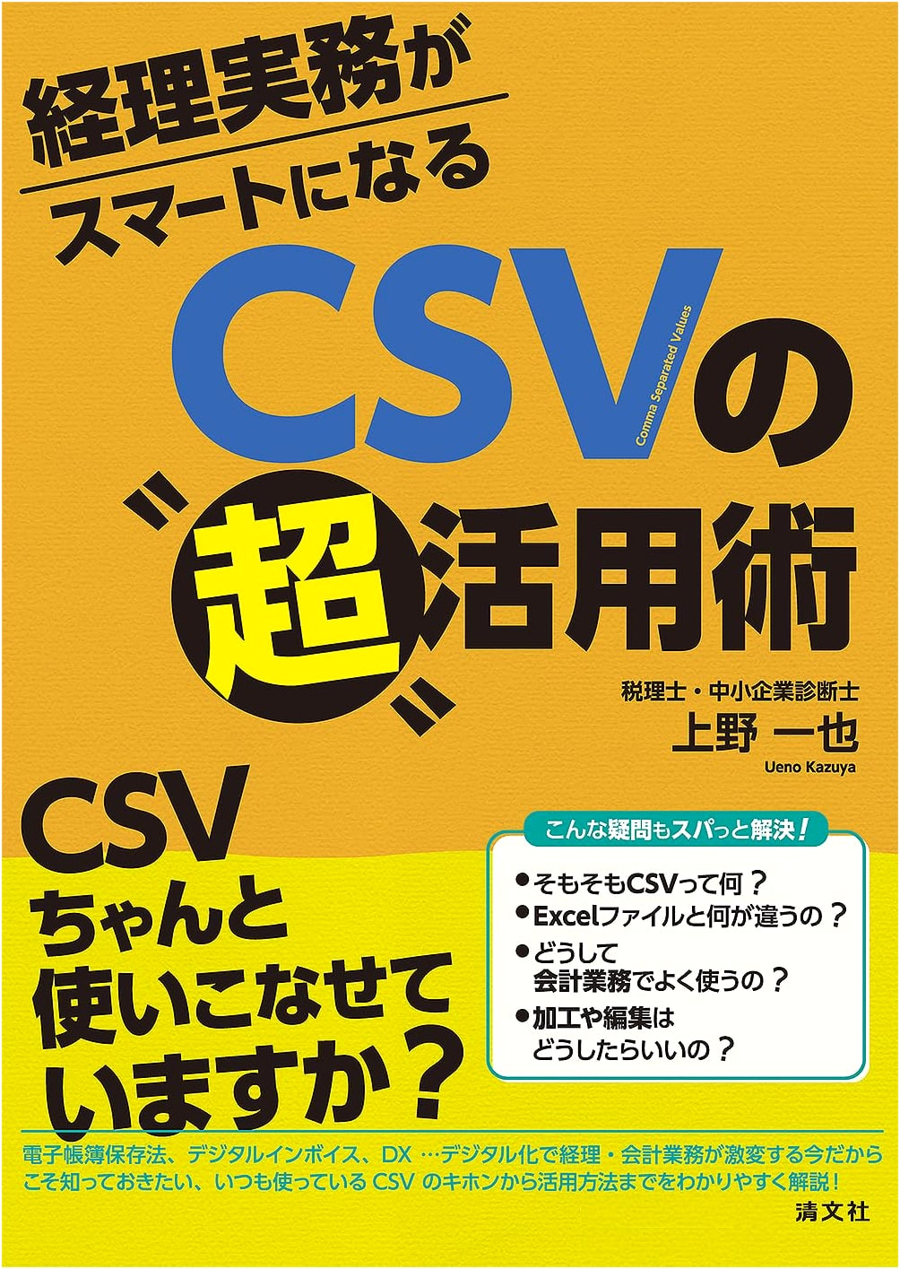 Super CSV Utilization Techniques for Smart Accounting Operations