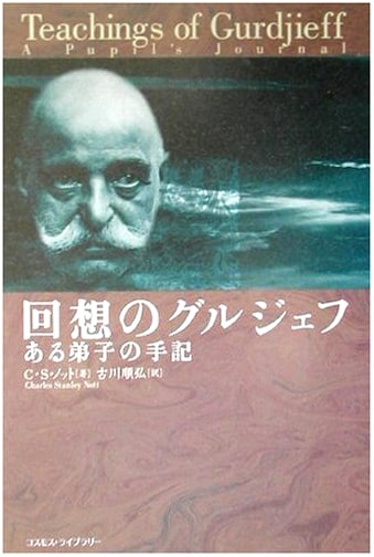 Recollections of Gurdjieff: A Disciple's Memoir by Unknown Author