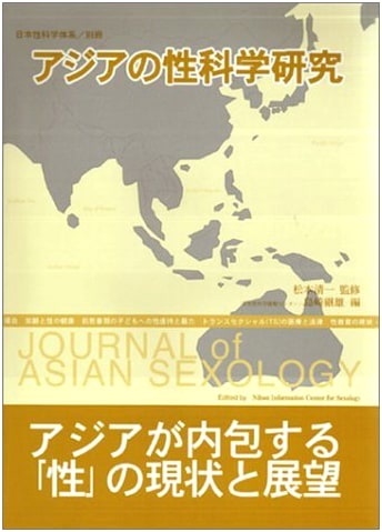 Asian Sexology Studies: Japanese Sexology Series, Extra Volume
