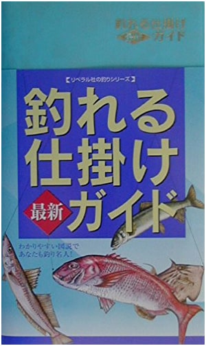 The Latest Guide to Effective Fishing Rigs (Liberal Publishing Fishing Series)