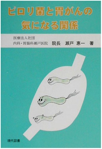 Helicobacter Pylori and Stomach Cancer: The Worrisome Connection by Keiichi Seto