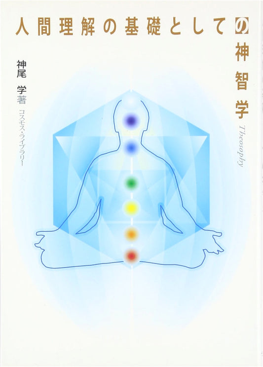 Theosophy as the Foundation for Understanding Humanity