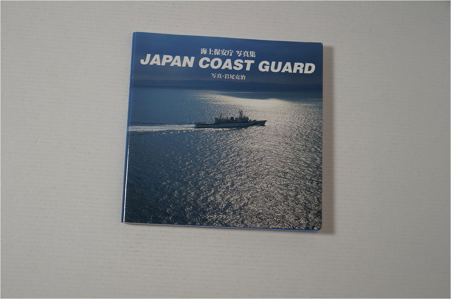 Japan Coast Guard: A Photographic Collection