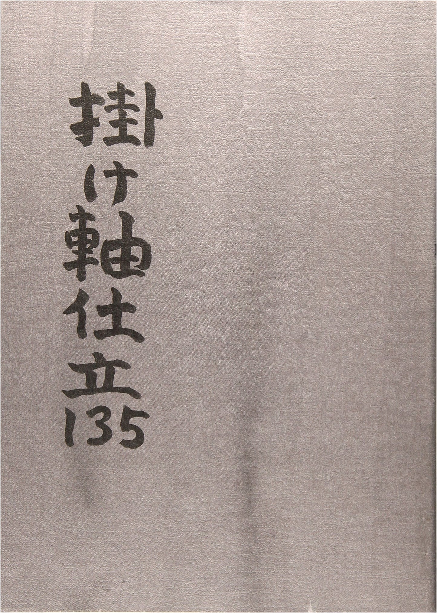 Japanese Kakejiku: Hanging Scroll Mounting Techniques Vol. 135