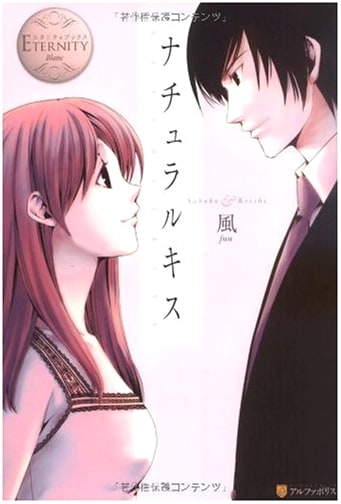 Natural Kiss (Eternity Books - White)