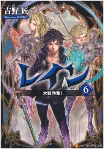 Rain, Vol. 6 (Alphapolis Bunko Edition)