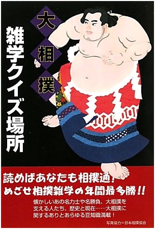 Grand Sumo Trivia Quiz Basho