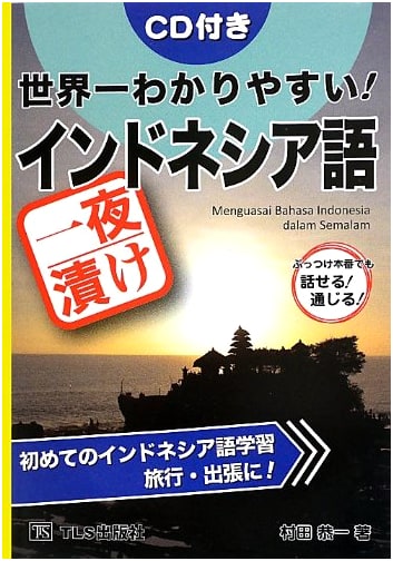 The World's Easiest! Overnight Indonesian Language Course with CD