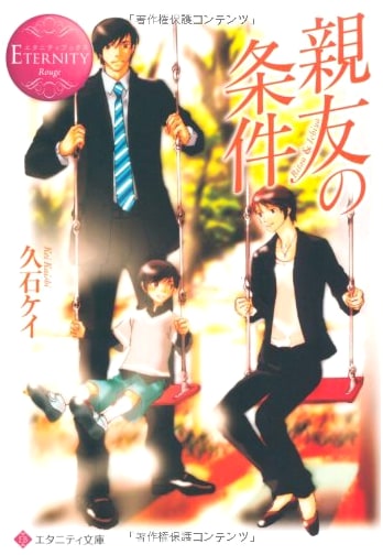 The Ideal Best Friend (Eternity Bunko Red Edition)