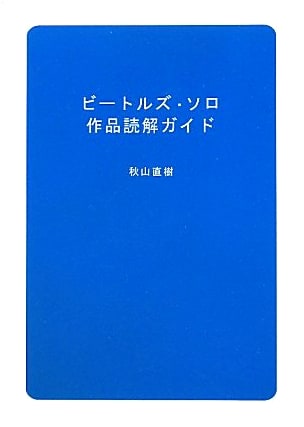 Beatles Solo Works Interpretation Guide