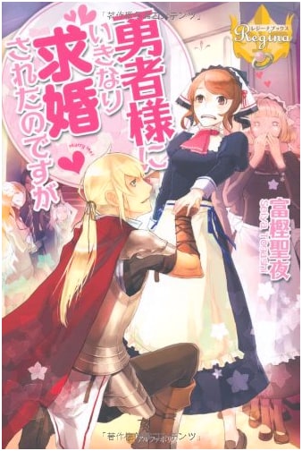 I Was Suddenly Proposed To by the Hero (Regina Books)