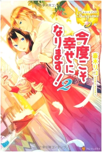 This Time I Will Be Happy! (Volume 2) (Regina Books)