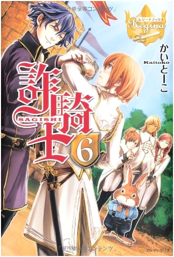 The Imposter Knight (Regina Books) Vol. 6