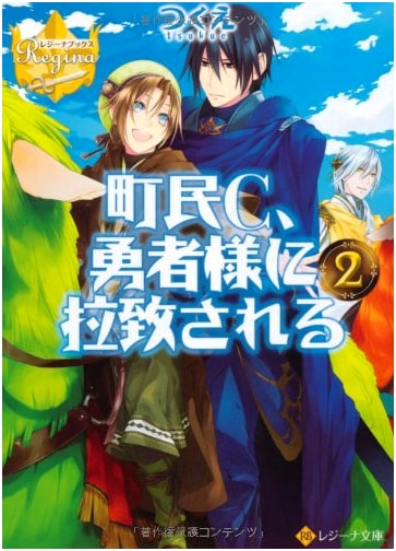 Townsperson C is Abducted by the Hero (Vol. 2) (Regina Books)