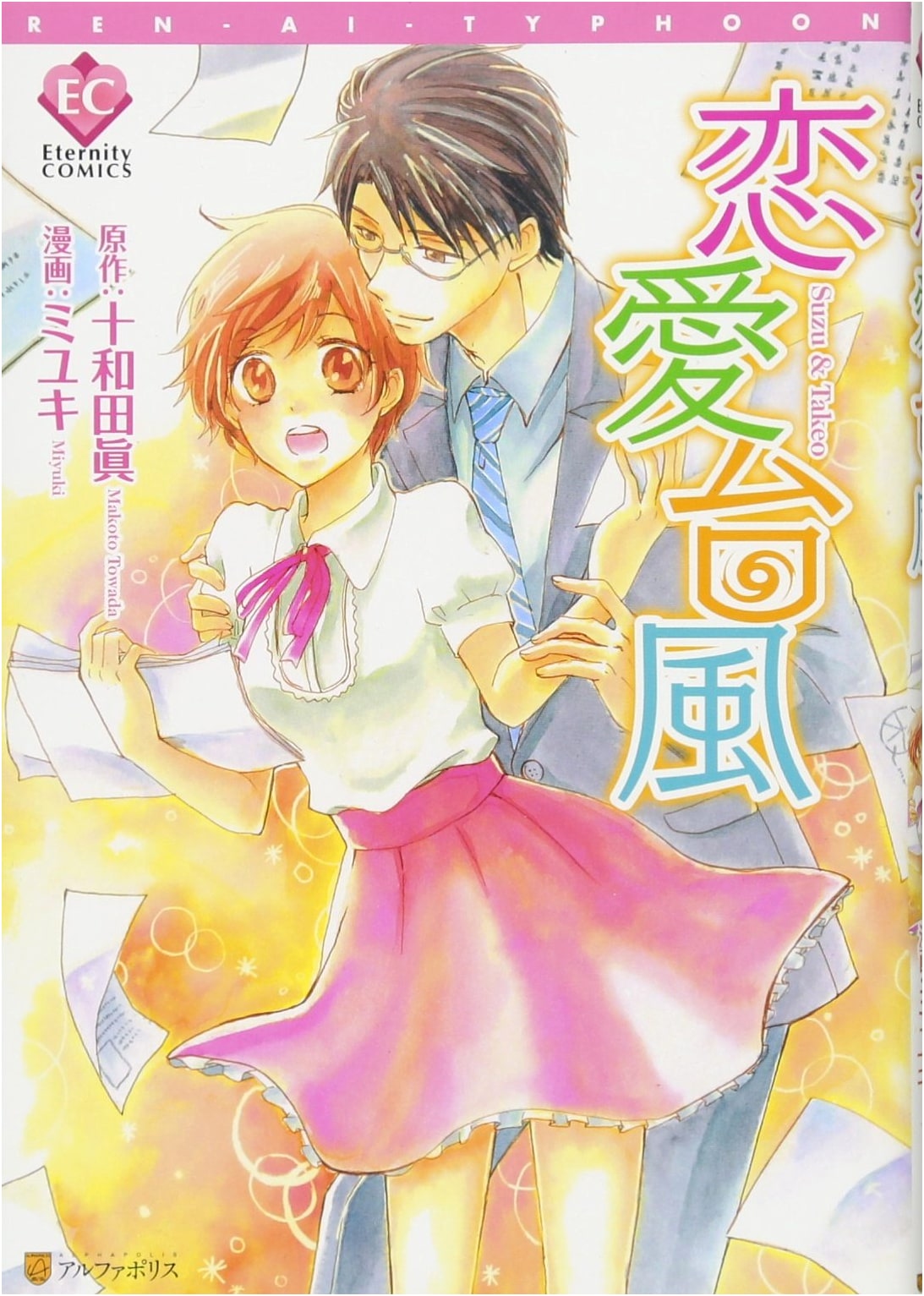 Love Typhoon (Eternity COMICS Series)