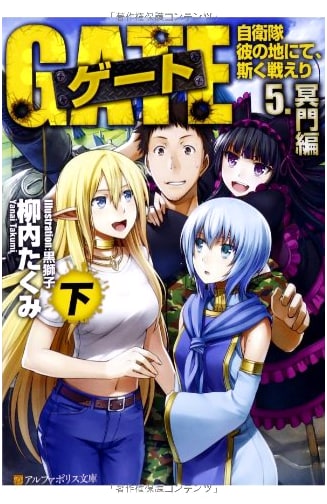 Gate: Thus the JSDF Fought There - Underworld Arc, Part 2 (Vol. 5)