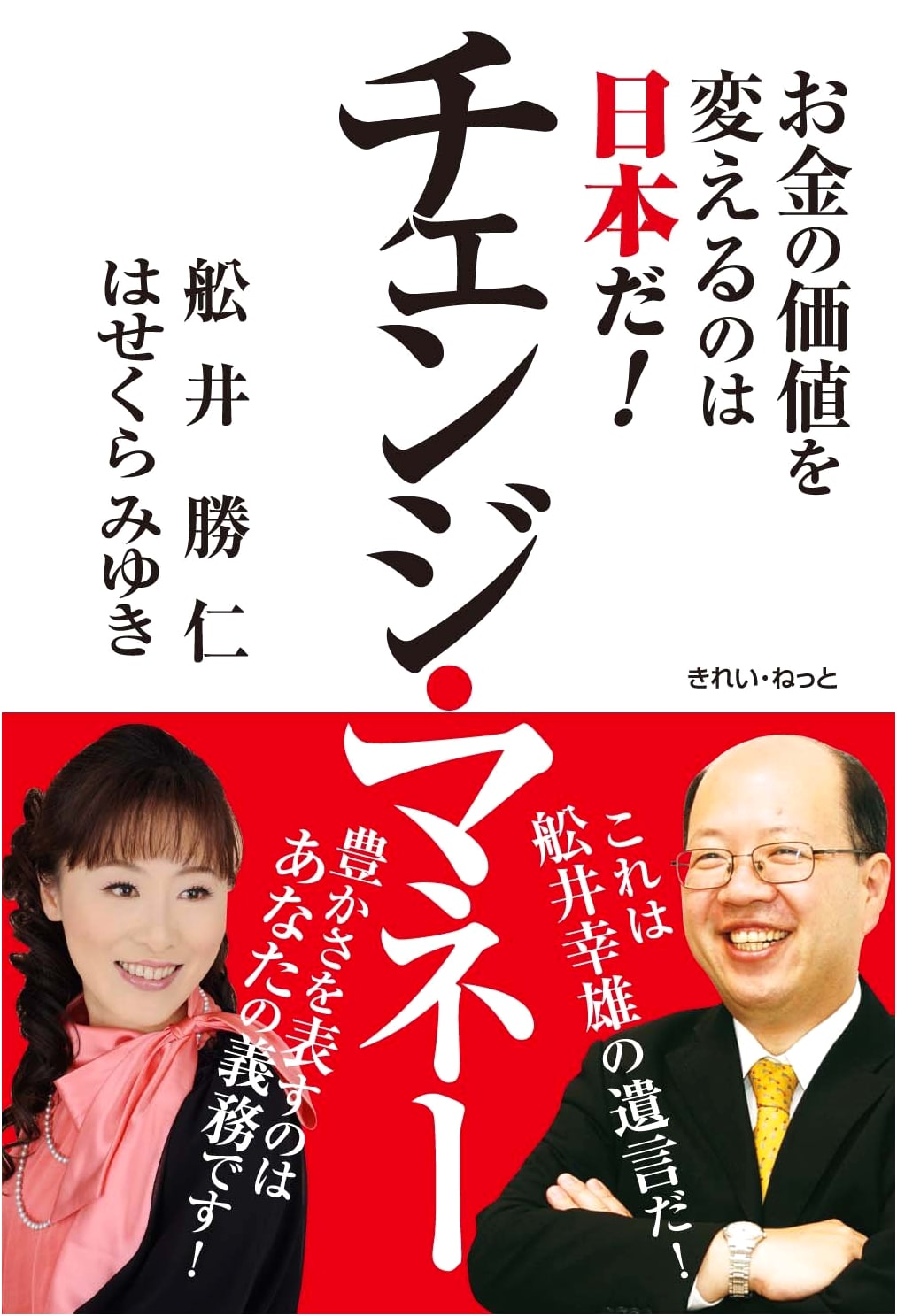 Change Money: Japan Will Change the Value of Money!