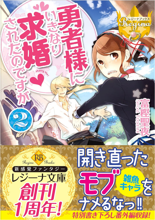 Suddenly Proposed to by the Hero, Vol. 2