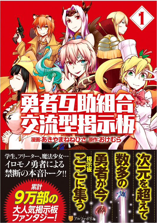Brave Hero Mutual Aid Association Interactive Forum Vol. 1