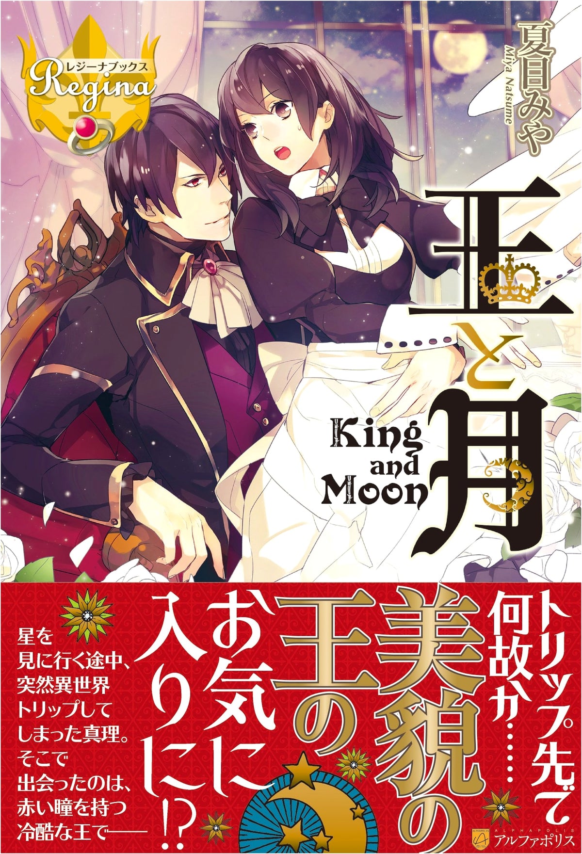 The King and the Moon (Regina Books)